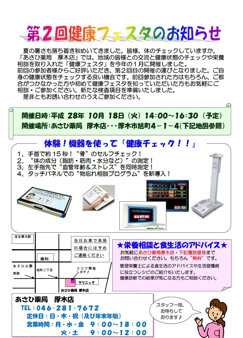 第２回健康フェスタのお知らせ