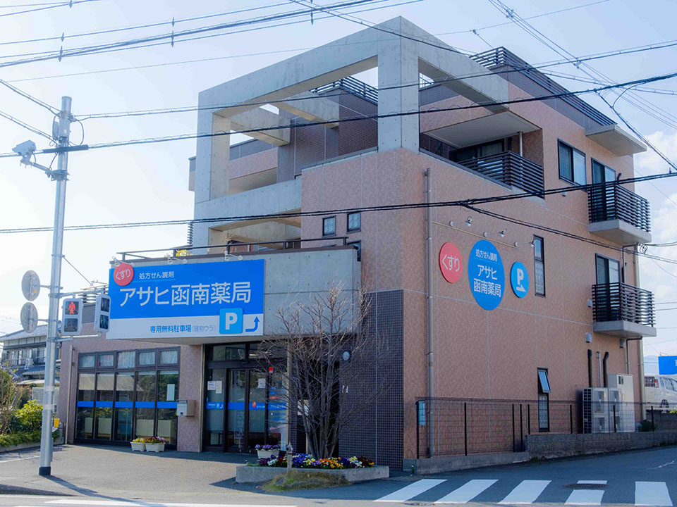株式会社アサヒ函南薬局