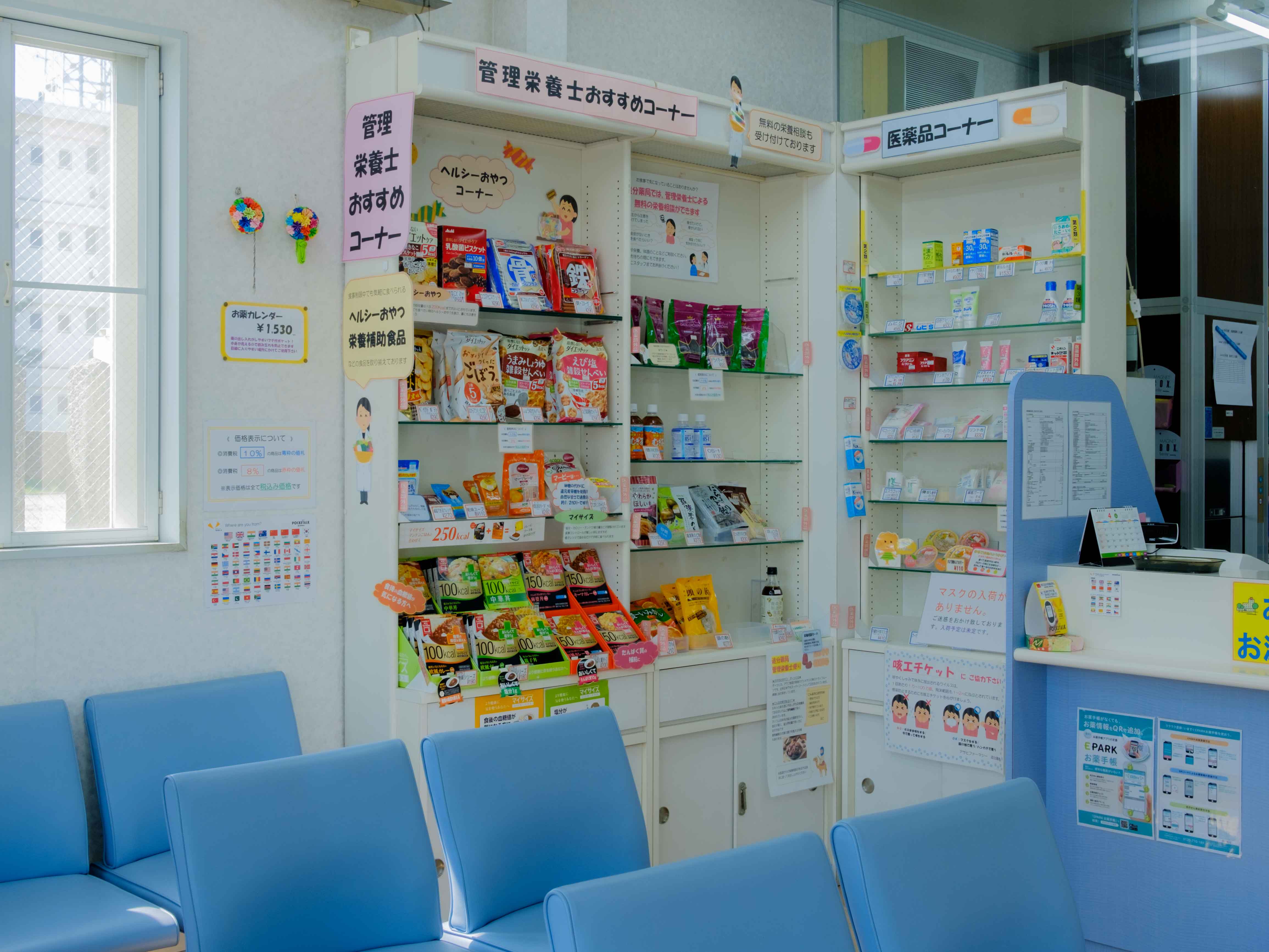 株式会社アサヒファーマシー　追分薬局