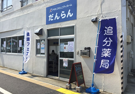 アサヒコミュニティルーム だんらん　再開します！